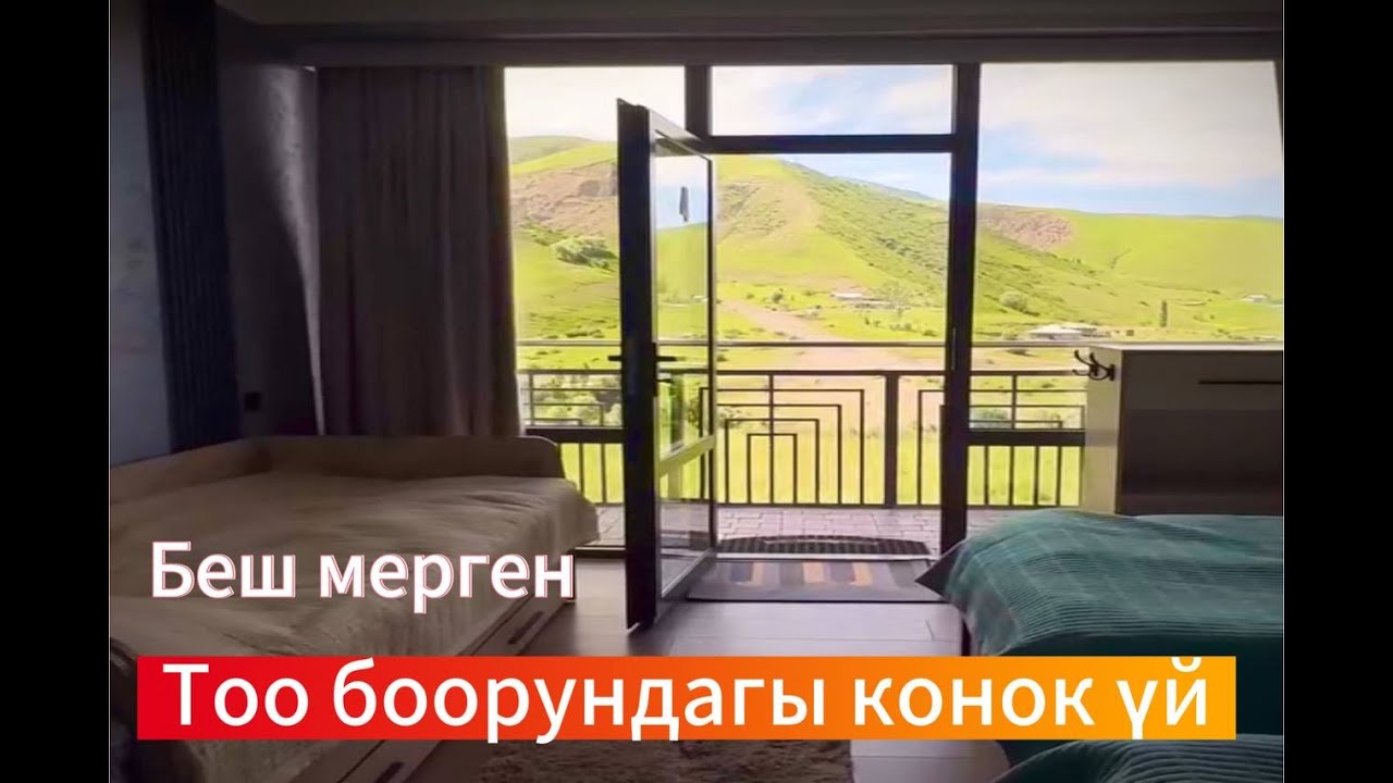 Беш мерген Тоо боорундагы конок үйү
