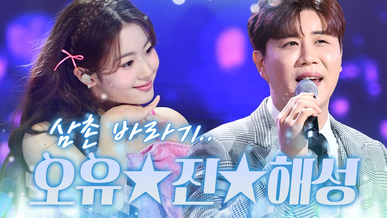 삼촌 바라기 모드 ON🌻 눈에서 꿀 뚝뚝 떨어지는 해성 삼촌 #오유진 #진해성