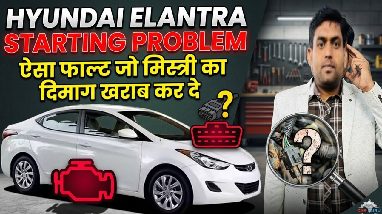 Hyundai Elantra starting problem। Hyundai Elantra not start ECM failure। Elantra no carenk no start