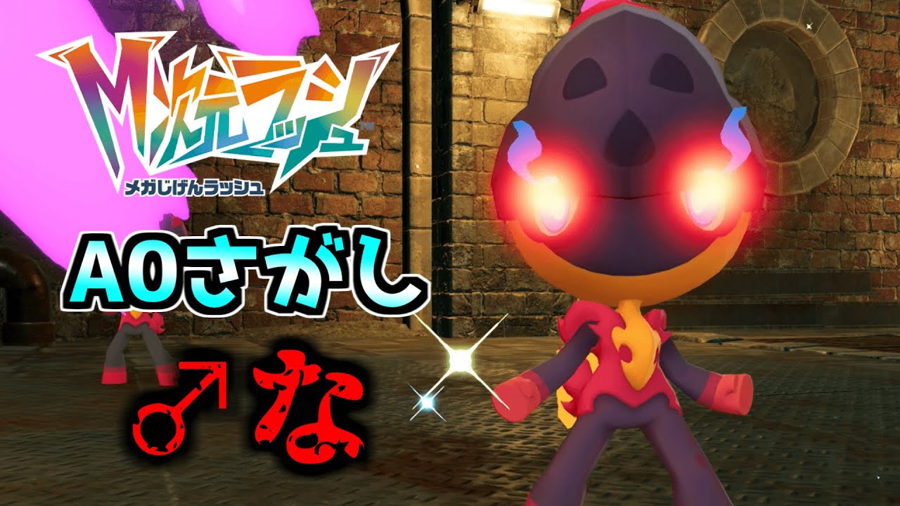 「A0」の「♂色オヤブングレンアルマ」予定のカルボウ【Pokémon LEGENDS Z-A】