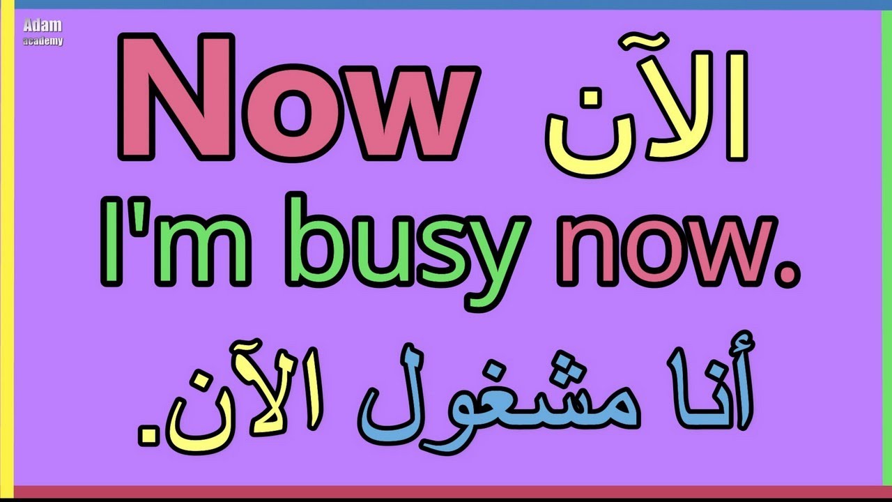 تعلم كيف تضيف الافعال والكلمات الى جمل او عبارات في اللغة الانجليزية | افعال وكلمات وجمل وعبارات