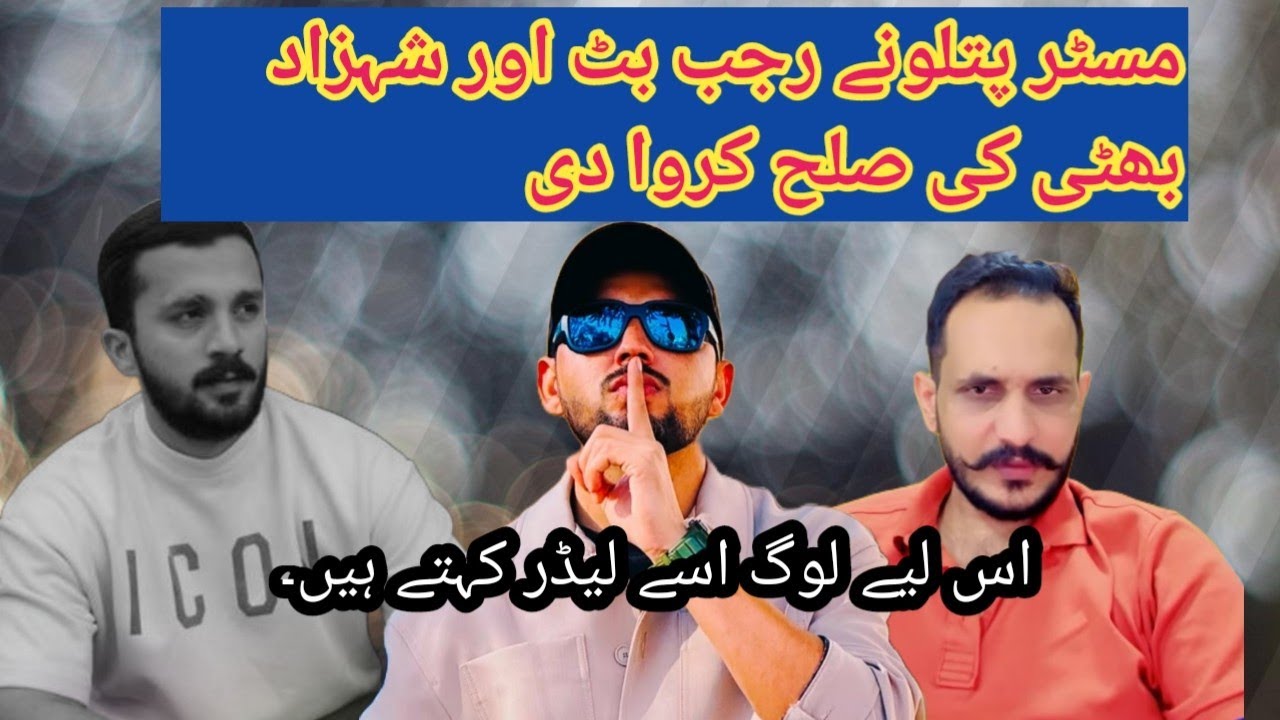 Mr. Patel ended the fight between Rajab Butt and Shahzad Bhatti. rajab family, shehzad bhatti, fight