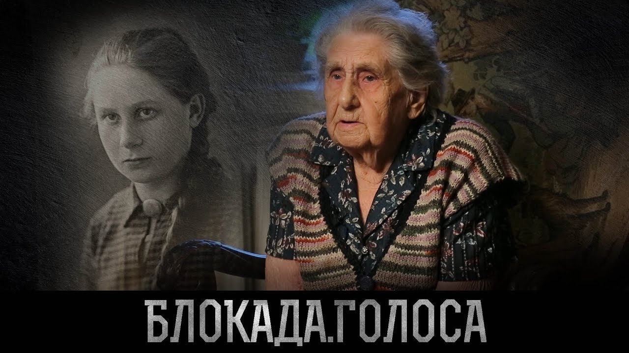 Дьяченко Галина Васильевна о блокаде Ленинграда / Блокада.Голоса
