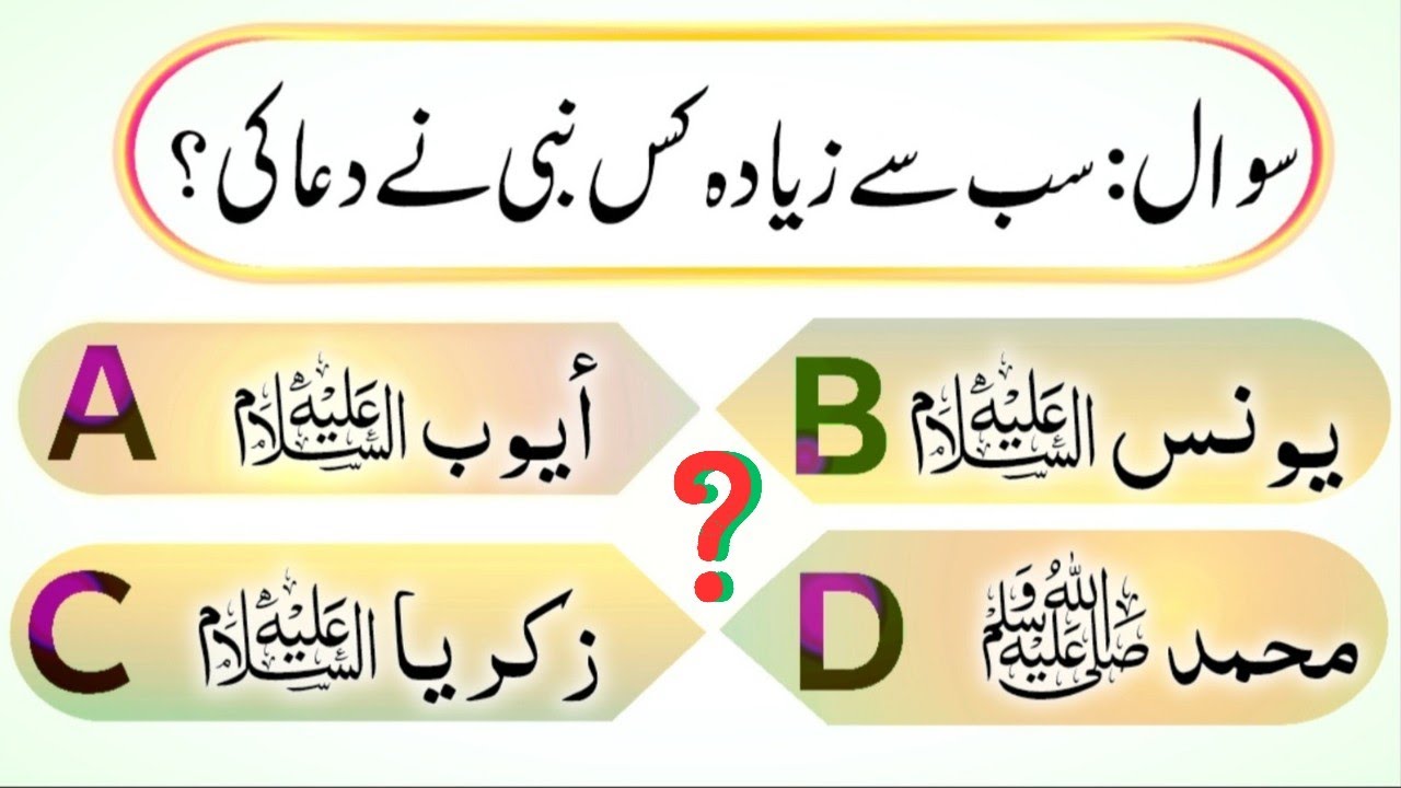 Islamic Quiz | Test your knowledge | Karim Quiz | #004 | General knowledge questions answers 