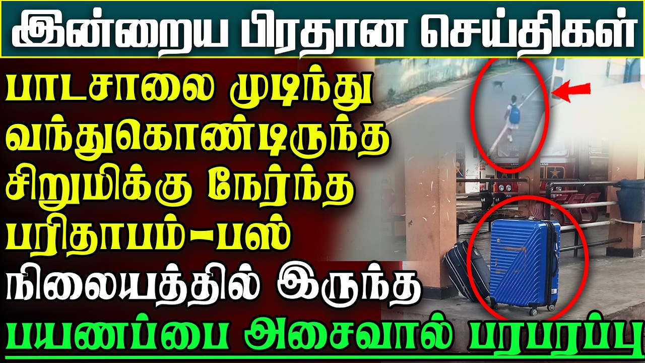 பாடசாலை சிறுமிக்கு நேர்ந்த பரிதாபம் - வீதியில் வந்த நபர் செய்த செயல் | பிரதானசெய்திகள்