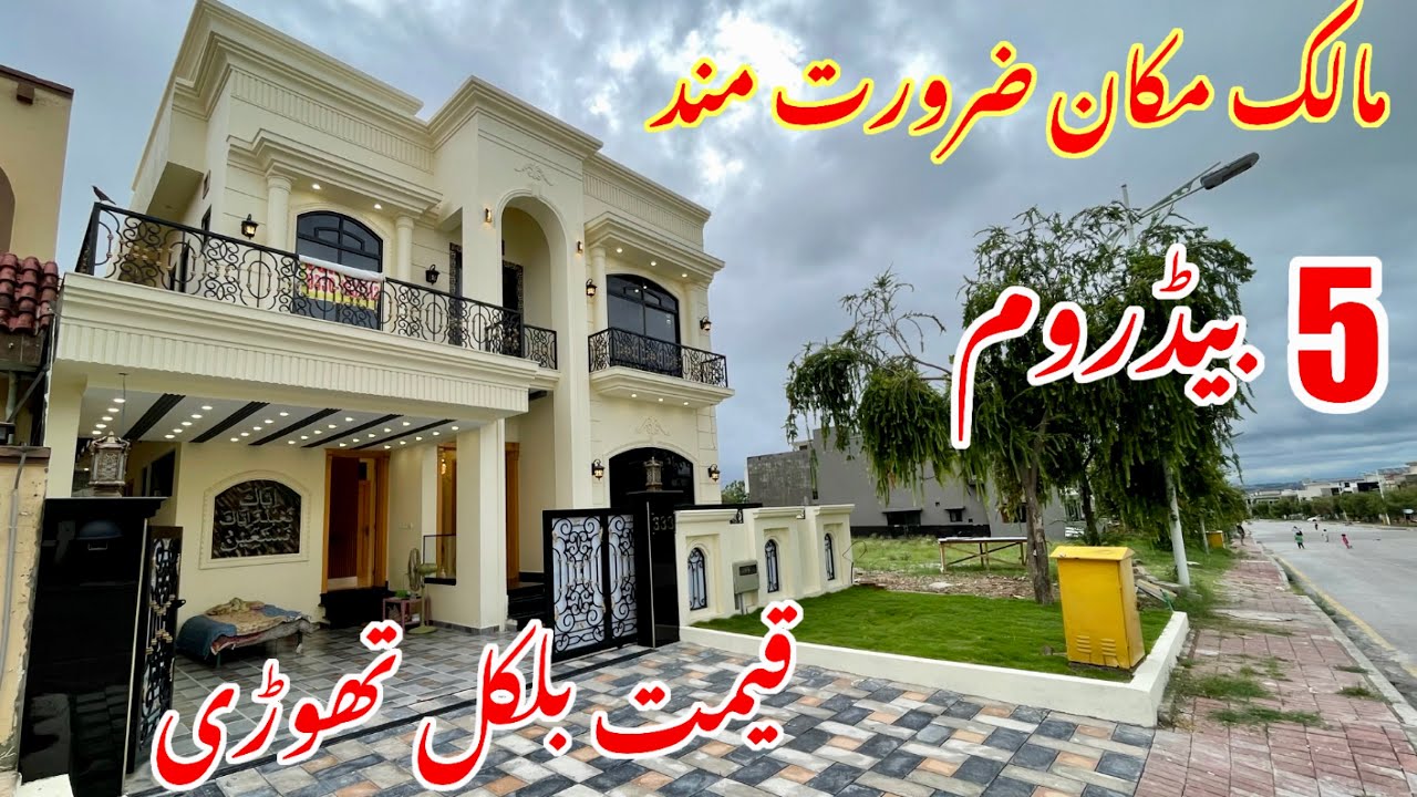 10 مرلہ گھر 6 بیڈروم 6 باتھ روم 2 ماڈرن کچن مارکیٹ ویلیو سے 50 لاکھ سستا بہت ہی پرائم لوکیشن پر