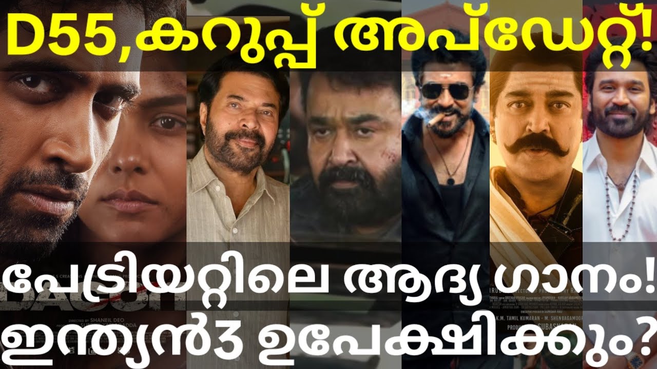 Patriot and Indian3 Latest News |Karuppu and Dacoit Release #Mohanlal #Mammootty #Suriya #Patriot 