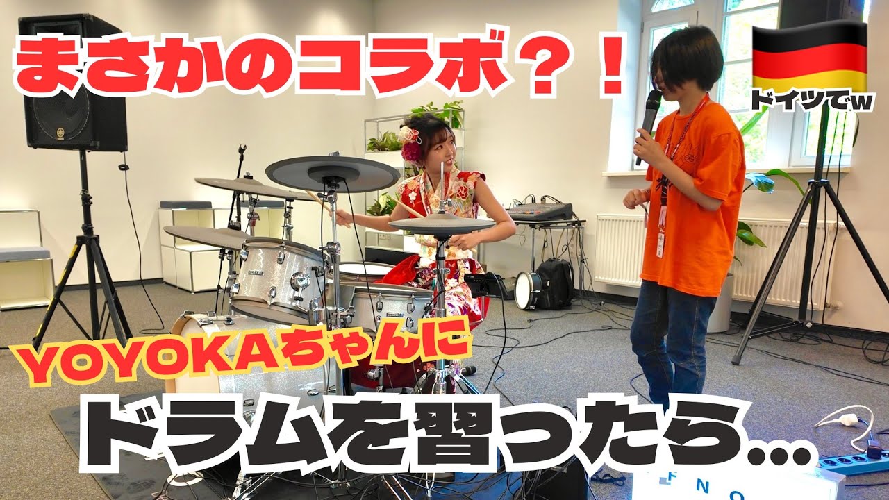 【海外】ドイツで初対面？！世界が注目のドラマーYOYOKAちゃんにドラムを習ってみた🥁✨