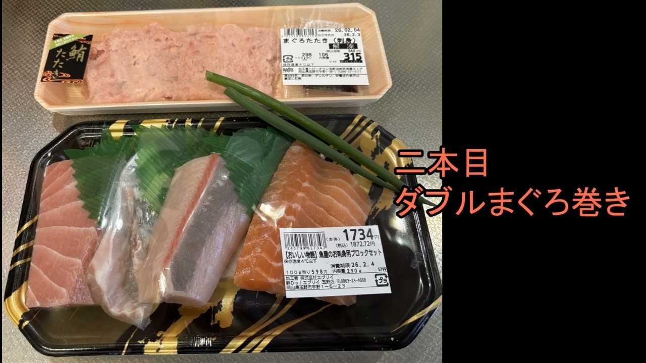 恵方巻　2026年2月3日