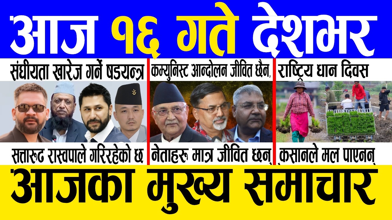 Today news 🔴 nepali news | aaja ka mukhya samachar, nepali samachar live | Asar 15 gate 2083.