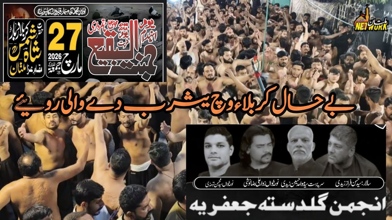 Be Haal Karbala Wich Yasrab Dy Wali | Anjuman Guldasta Jaffaria | 08 Shawal 2026 Multan 