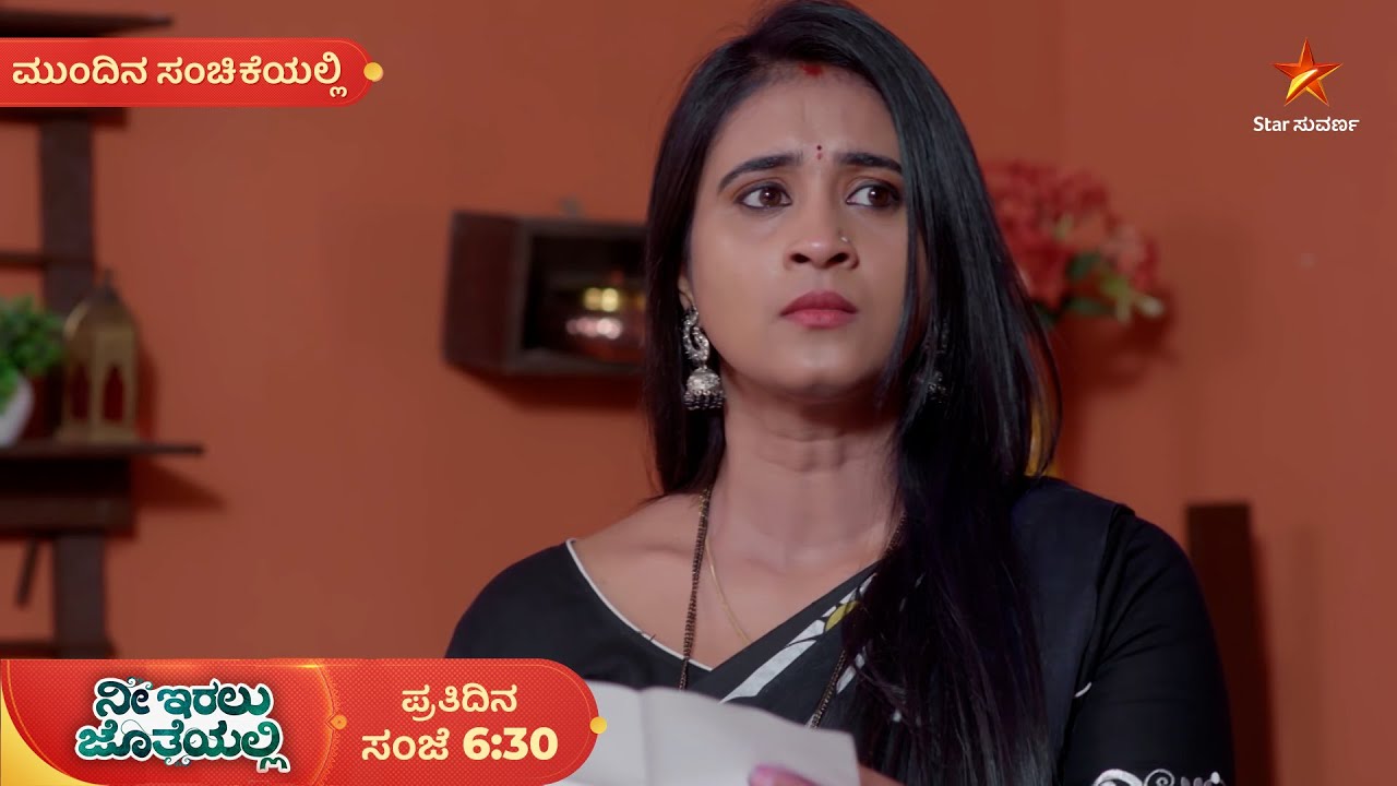 ಕೃಷ್ಣನಿಗೆ ಒಂದು ಅವಕಾಶ ಕೊಡ್ತಾಳಾ ರಚನಾ? | Ep 219 | 15 Mar 2026 | Nee Iralu Jotheyalli | Mundina Sanchike