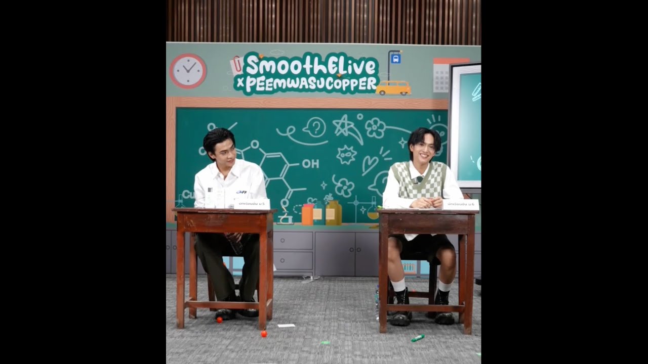 240122 | SmoothELiveหน้าใสไปกับภีมวสุคอปเปอร์  (SmoothE x PEEMPER) #peemwasu #copperdechawat