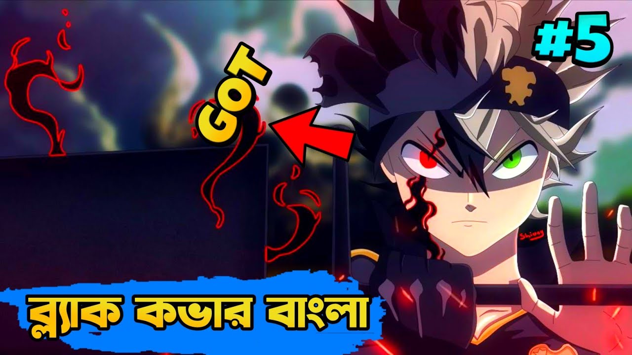 Black Clover (5) Explain in Bangla .The Strongest Man in Magical World!