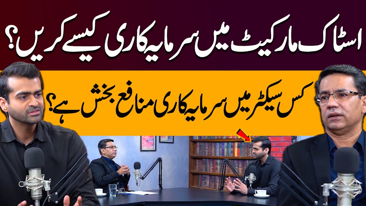 How to Invest in the Stock Market? | Abdul Rehman Najam Powercast With Faisal Hussain