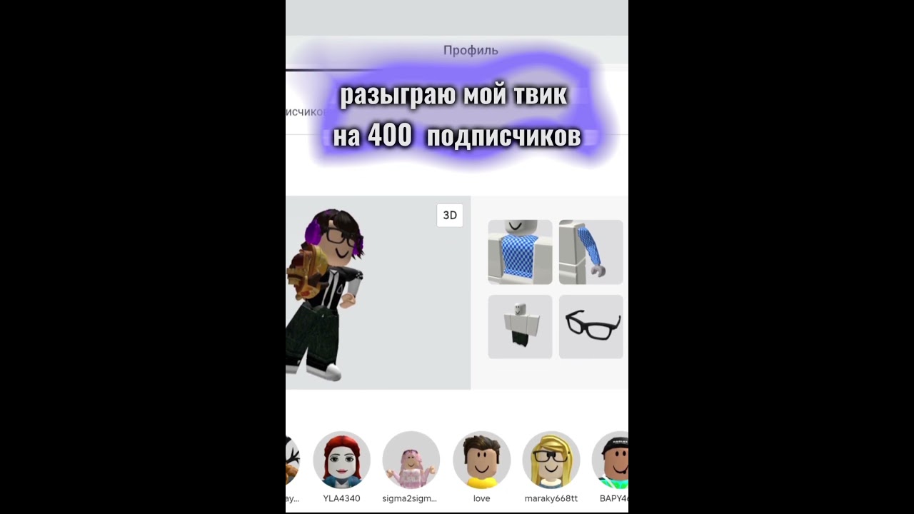 разыграю мой твинк на 400 пдп (там есть эксклюзивные и донатные вещи) #roblox #роблокс #мемас #mm2