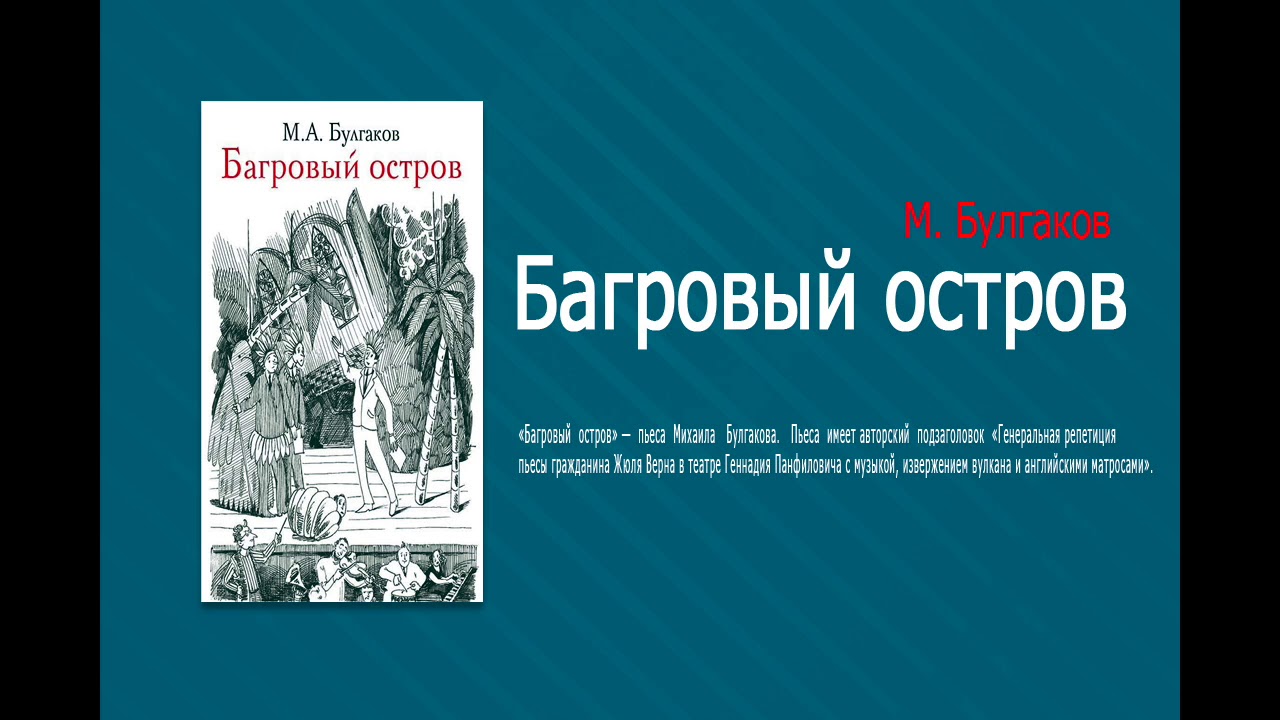 Булгаков 
