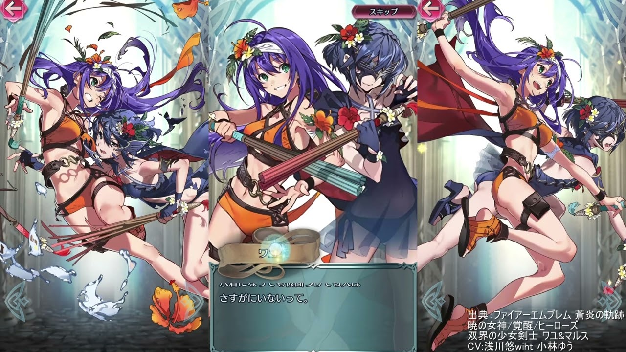FEH ワユ&マルス(水着)〈双界英雄〉台詞集