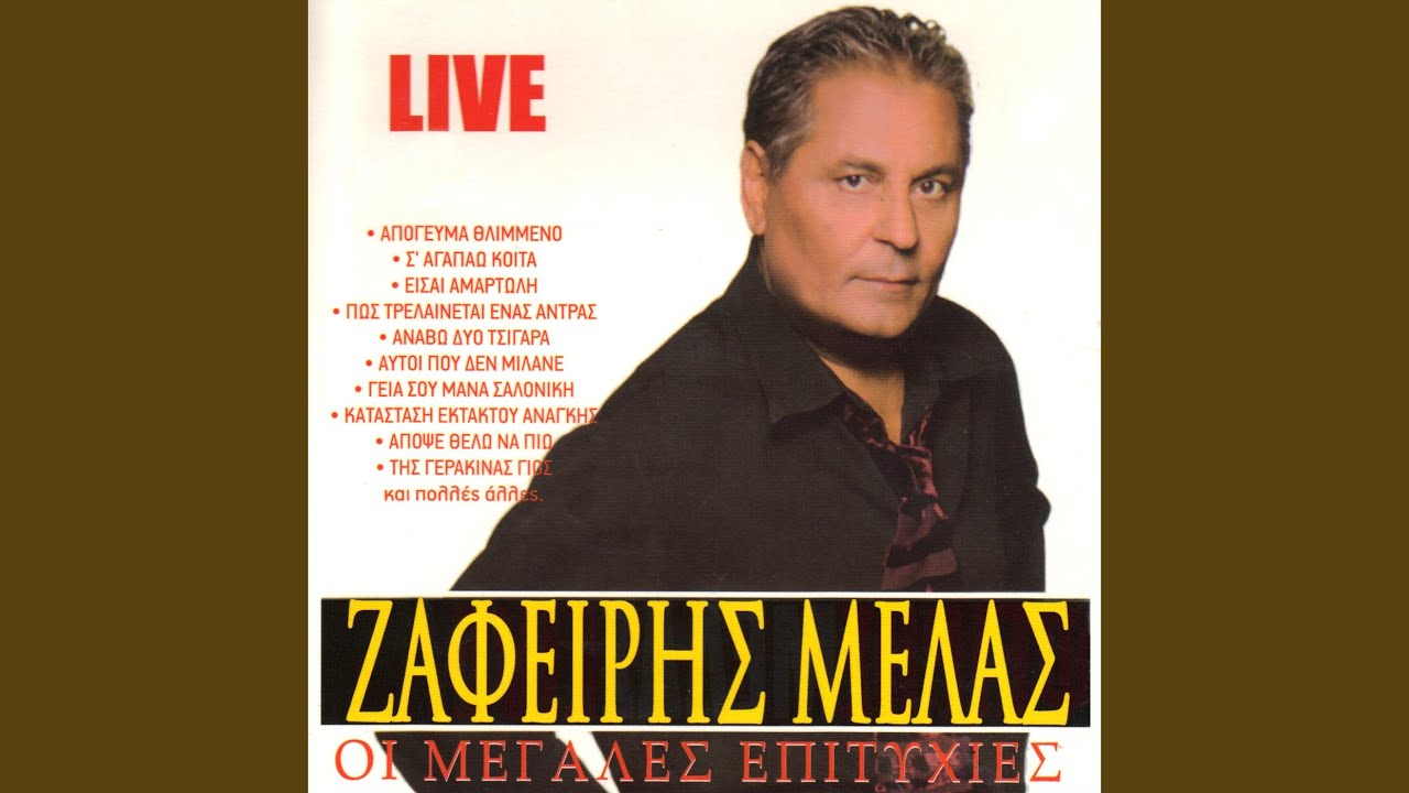 Giati thes na figis (Live)