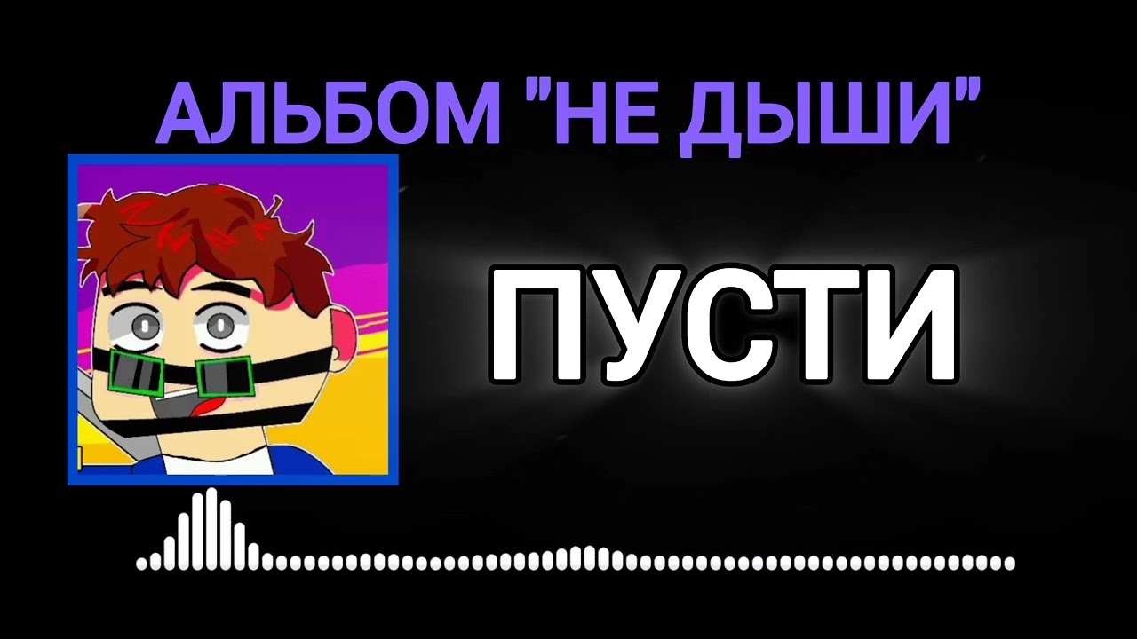 SupErSeVA - Пусти (Альбом 