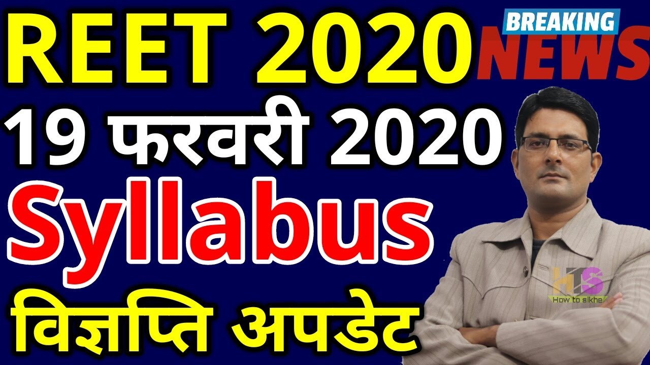 Reet 2020 टीचर भर्ती, Syllabus Pattern विज्ञप्ति |  Reet Exam Cabinet Meeting News Today Level 1 & 2