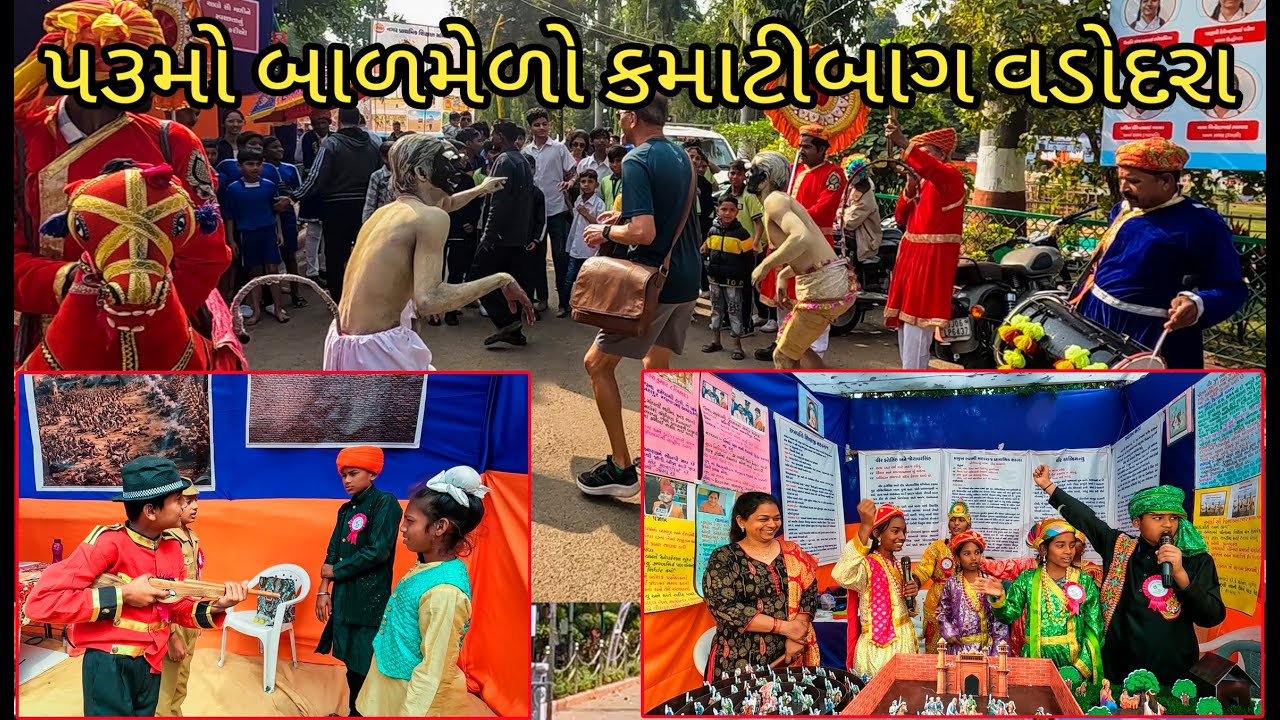 bal mela vadodara 2026 || ૫૩મો બાળમેડો કમાટીબાગ વડોદરા || sayaji carnival vadodara 2026 || Part 2