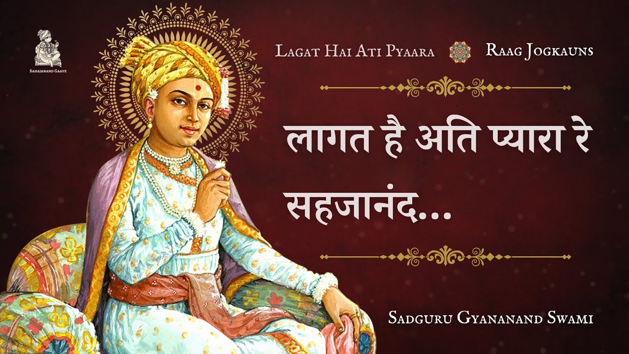 Lagat Hai Ati Pyaara - Sahajanand | Raag Jogkauns | S. Gyananand Swami | Smt. Yashaswi Sirpotdar