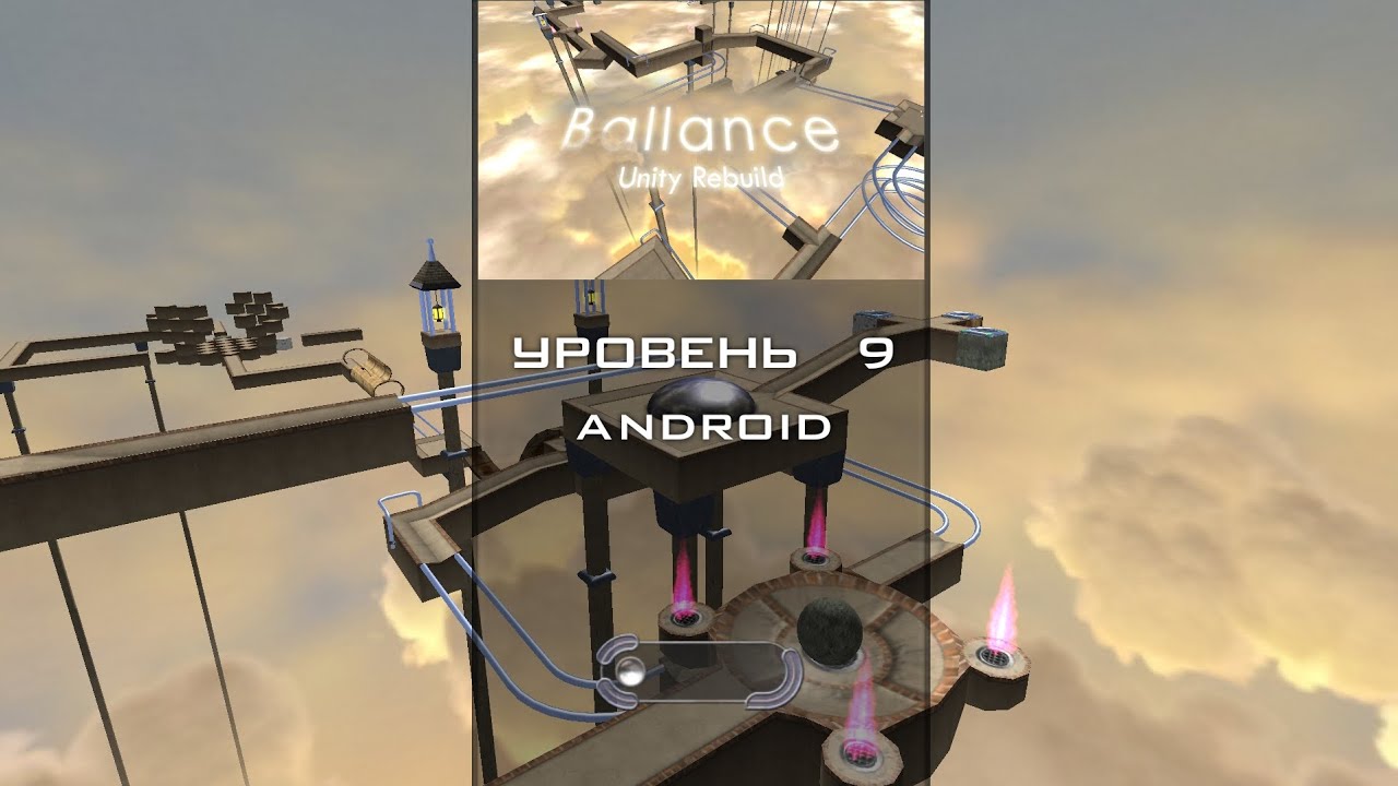 Ballance: Unity Rebuild — Уровень 9 — Прохождение [Android]