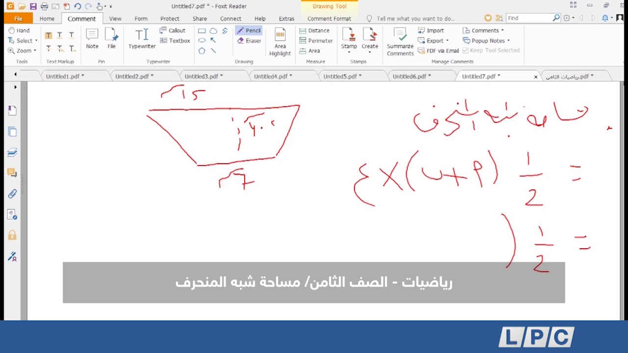 درس رياضيات - الصف الثامن: مساحة شبه المنحرف