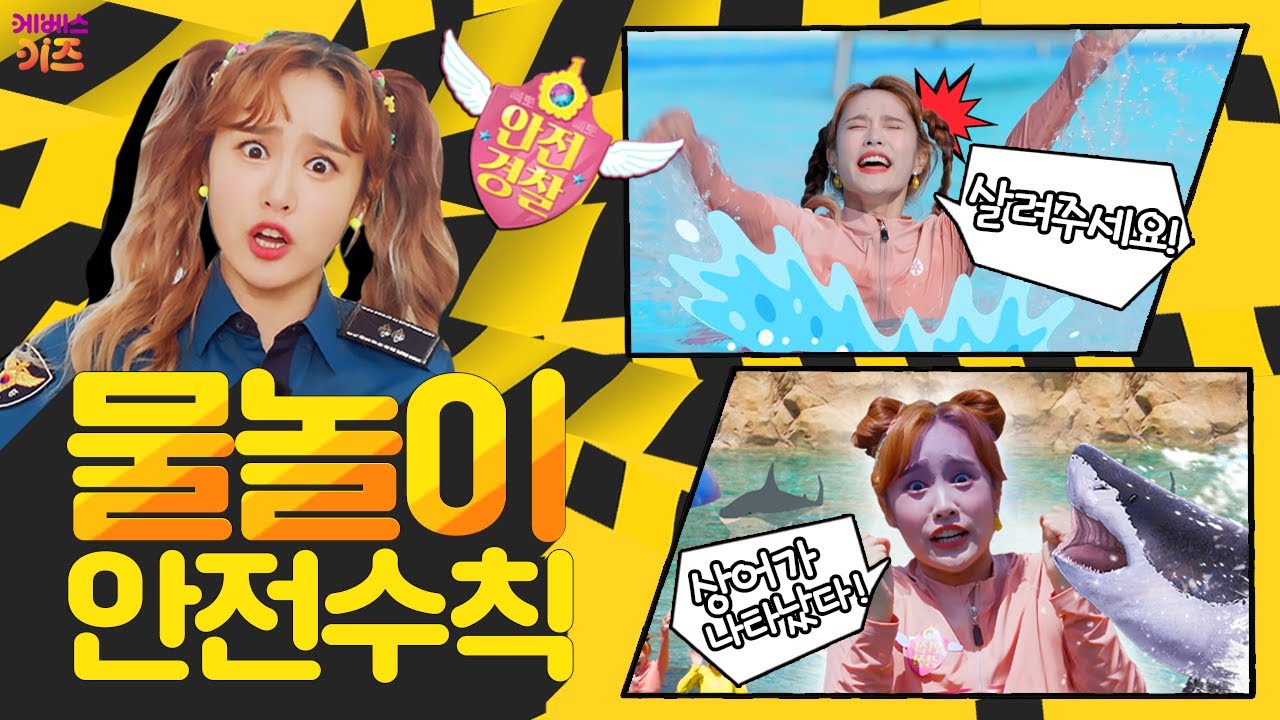 물놀이 할 때 지켜야 할 안전 수칙은 뭐가 있을까?ㅣ지니 경찰과 함께 안전 수칙을 알아봐요!ㅣ워터파크ㅣ헤이지니ㅣKBS 방송