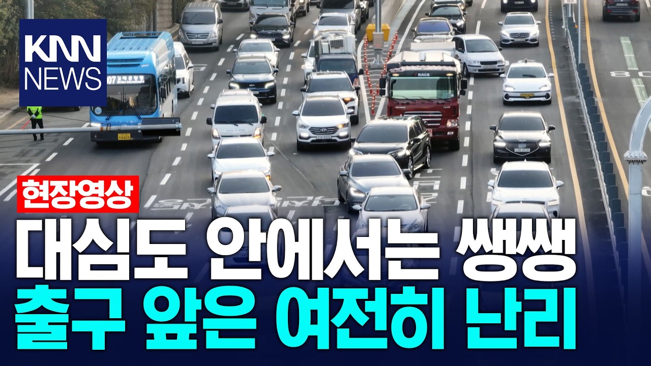 극명한 온도차, 만덕-센텀 대심도 직접 타봤습니다/ KNN