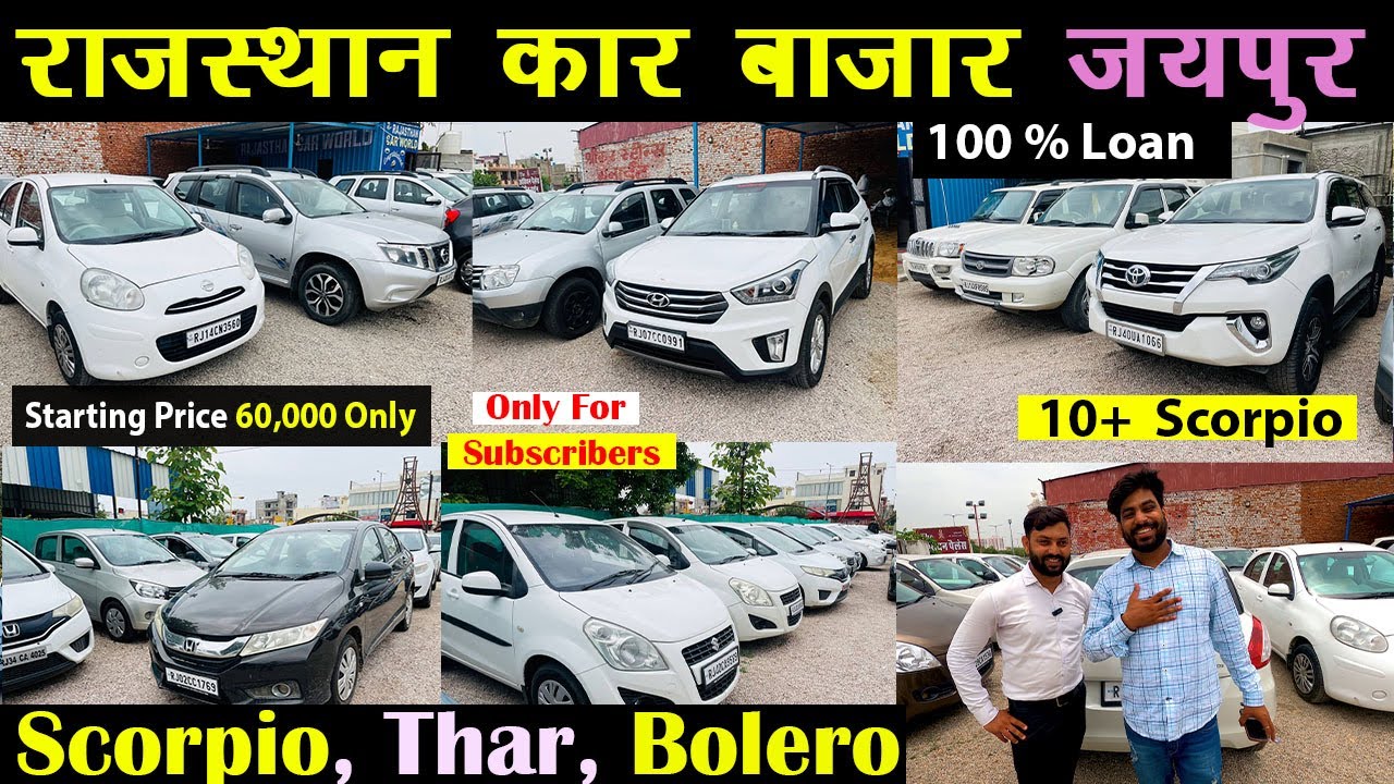 राजस्थान का सबसे बड़ा और सस्ता कार बाजार, 21,000 दो और कोई भी गाड़ी ले जाओ🔥 #anexpertride