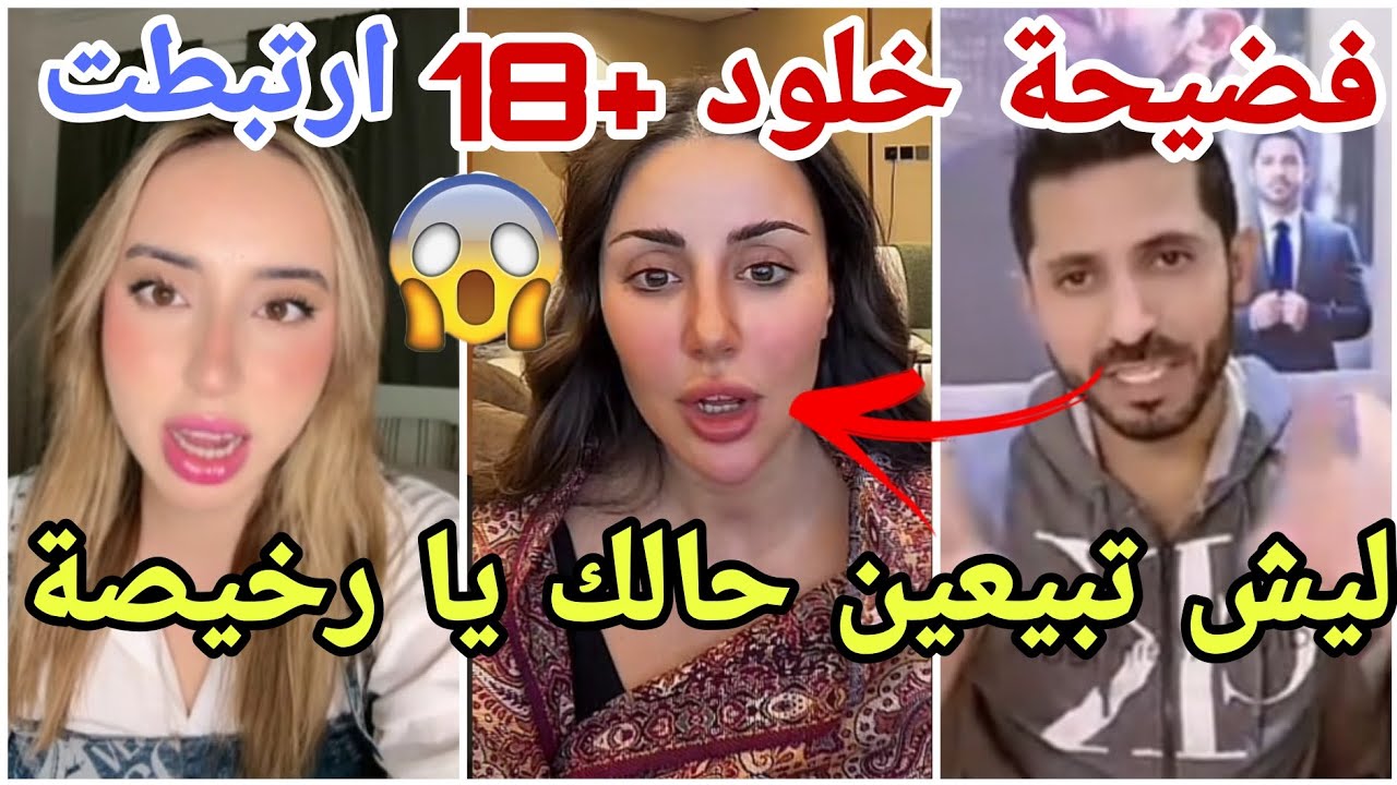 فضيحة سامي السعودي يفضح خلود اللبنانية ويكشف حقيقتها وندى تعلن ارتباطها وايفا تتعرض الإحراج 😱