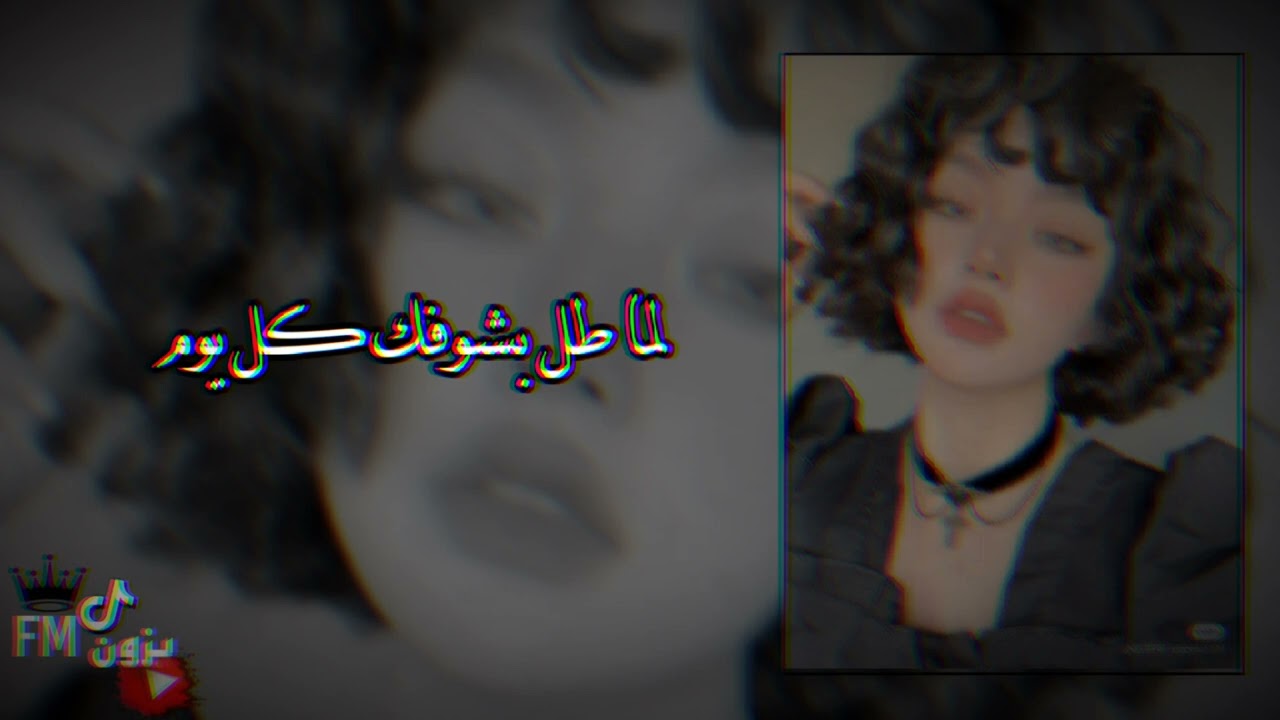 لما تطل بشوفك يوم | بطيء -4k 2023