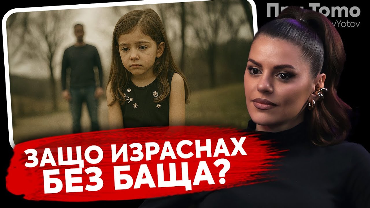 При ТоТо:  Жестока бедност - Михаела Филева