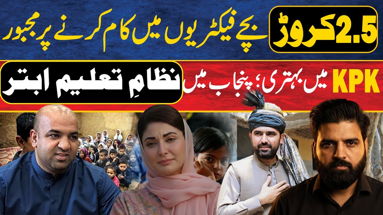 Pakistan Faces Significant Education Crisis | Over 25m Children Out of School
