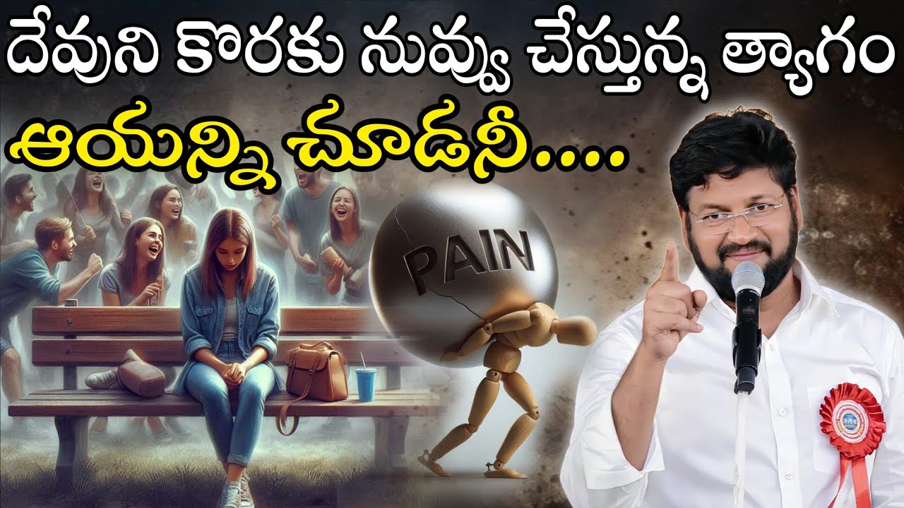 దేవుని కొరకు నువ్వు చేస్తున్న త్యాగం ఆయన్ని చూడనీ...Message by shalemanna...