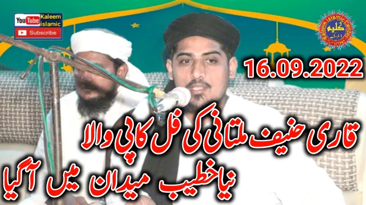 Molana Qari Aziz Ur Rahman Ashrafi Topic Quran Our Sahaba.2022.Kaleem islamic