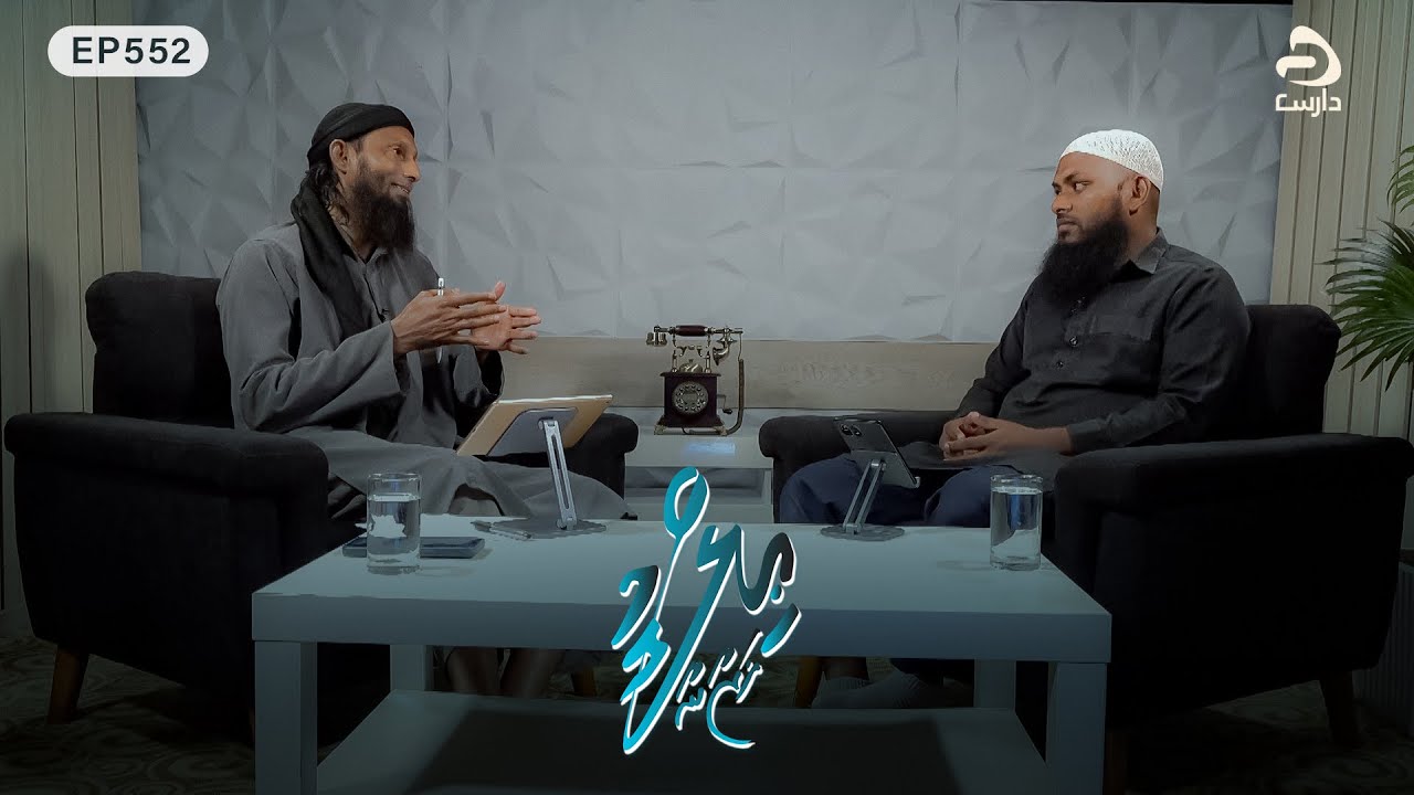 Ilmee Khazaanaa [EP552] Rasoolaa ﷺ ge oagatherikan - Geygai ulhey meehunah