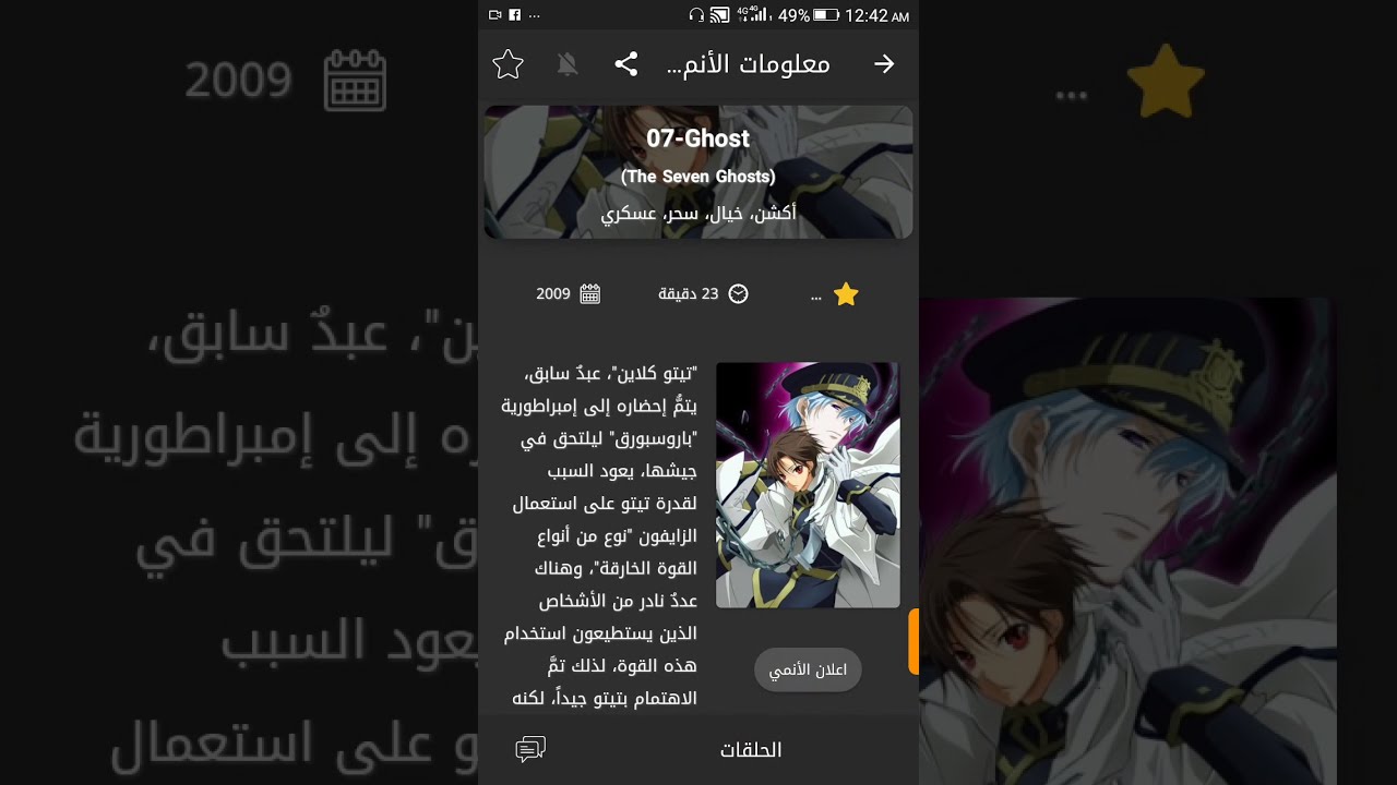 افضل تطبيق لتحميل و مشاهدة الانمي بالترجمة animeify