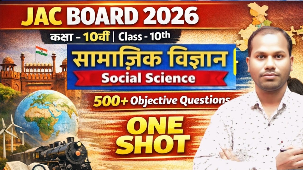 Class – 10th संपूर्ण सामाजिक विज्ञान (Complete Social Science) 500+ Objective Questions - ONE SHOT