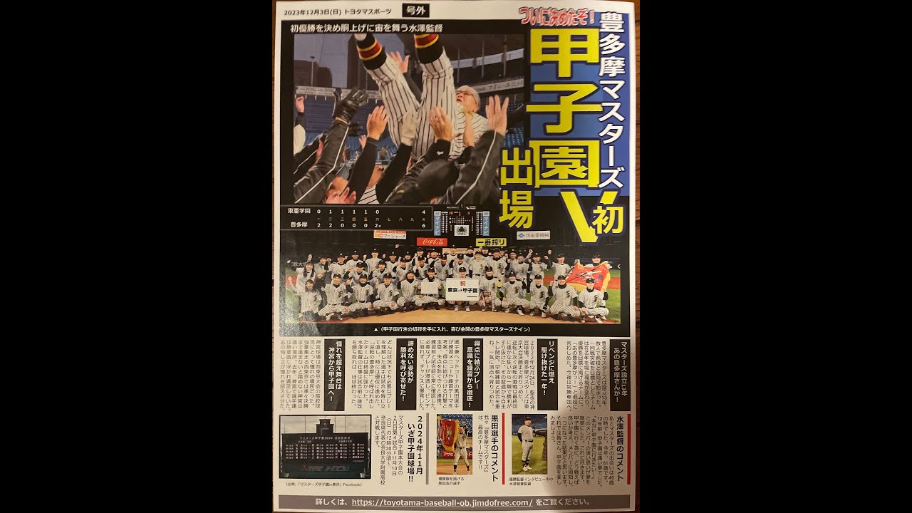 【朗読】マスターズ甲子園に応援に行った　オリジナル台本　ウサオ
