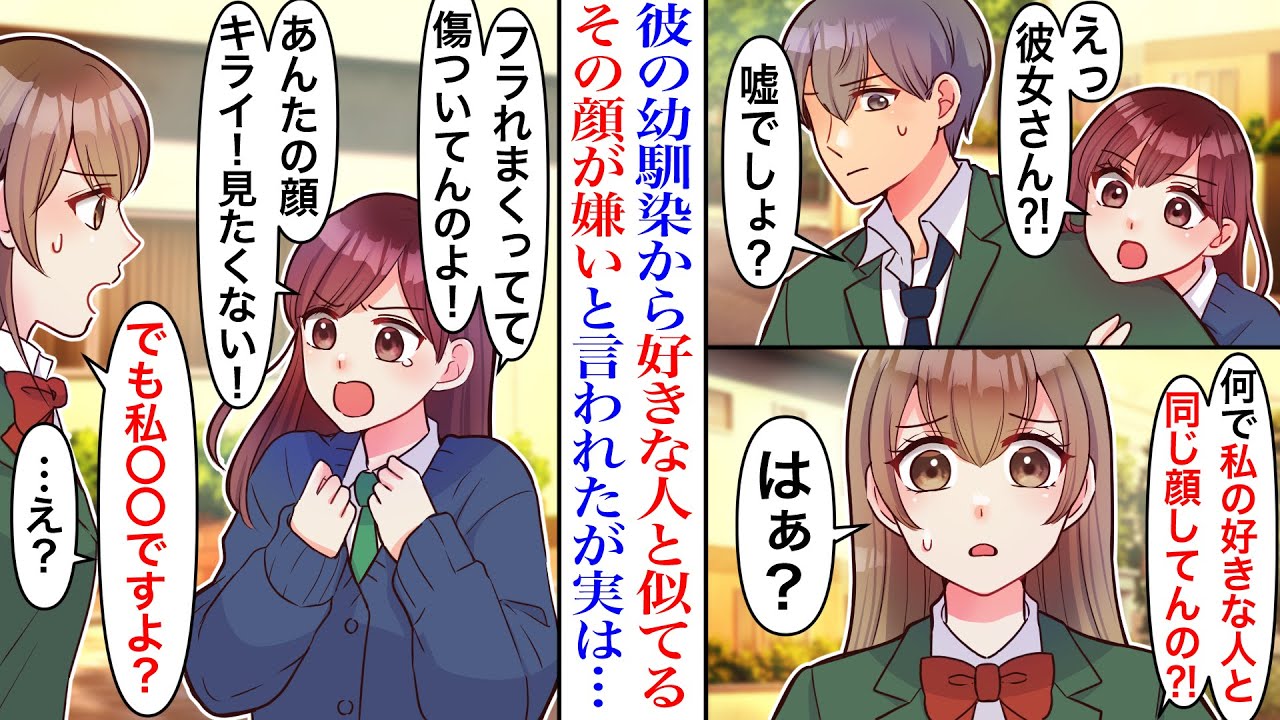 【漫画】「同じ顔してて嫌い！」彼氏の幼馴染女子から初対面で顔が嫌いと言われた結果→私に嫌がらせした幼馴染にブチギレた彼氏と私の兄。「実は私〇〇なんで」「…え？」【胸キュン】【恋愛漫画】
