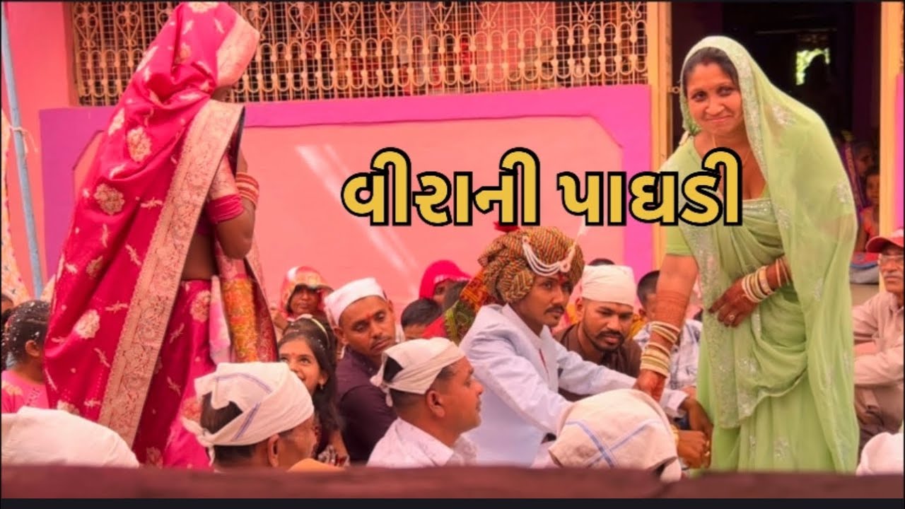 વીરાની પાઘડી | વીરને જરી ભરેલા સાફા રે |#marriege#groom#viralvideo