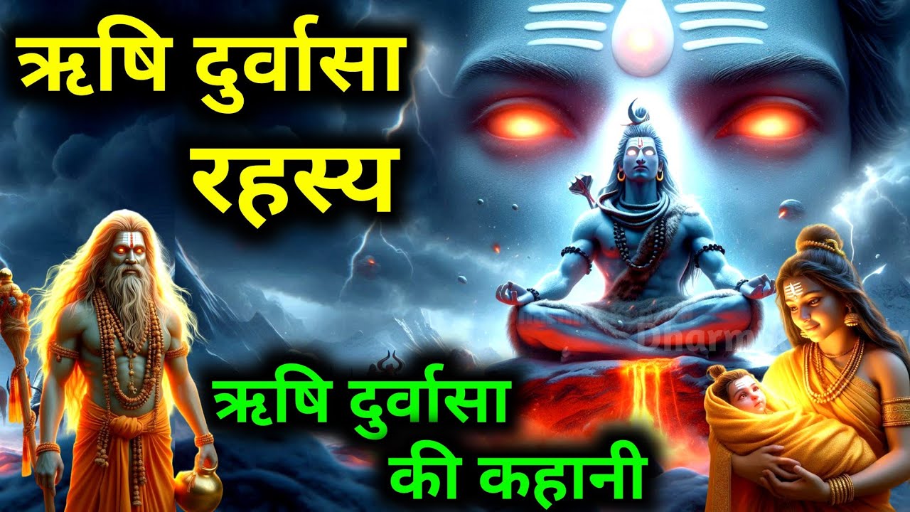 ऋषि दुर्वासा की कहानी। ऋषि दुर्वासा के रहस्य। Durvasa mystery #mystery #documentary #durvasarishi