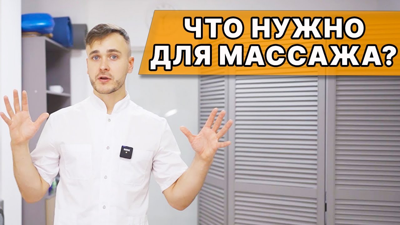 НЕ выбирай оборудование для МАССАЖА, пока не посмотришь! Минимальный НАБОР ДЛЯ работы МАССАЖИСТА!