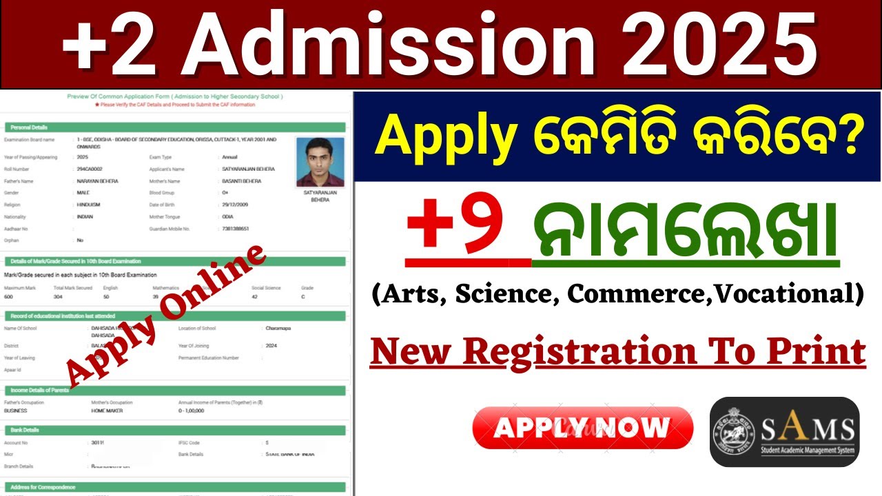 Plus 2 Admission 2025 Online Apply | How To Apply + 2 Form Online 2025 | Odisha +2 Form Fill Up 2025