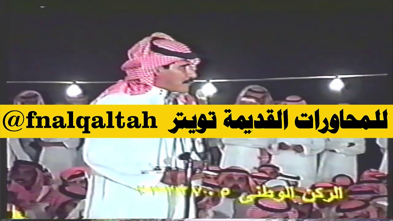 عاضه البقمي و رشيد الزلامي ( لاتسب الناس وتقول ماسبيتها ) الرياض 18-1-1419 هـ