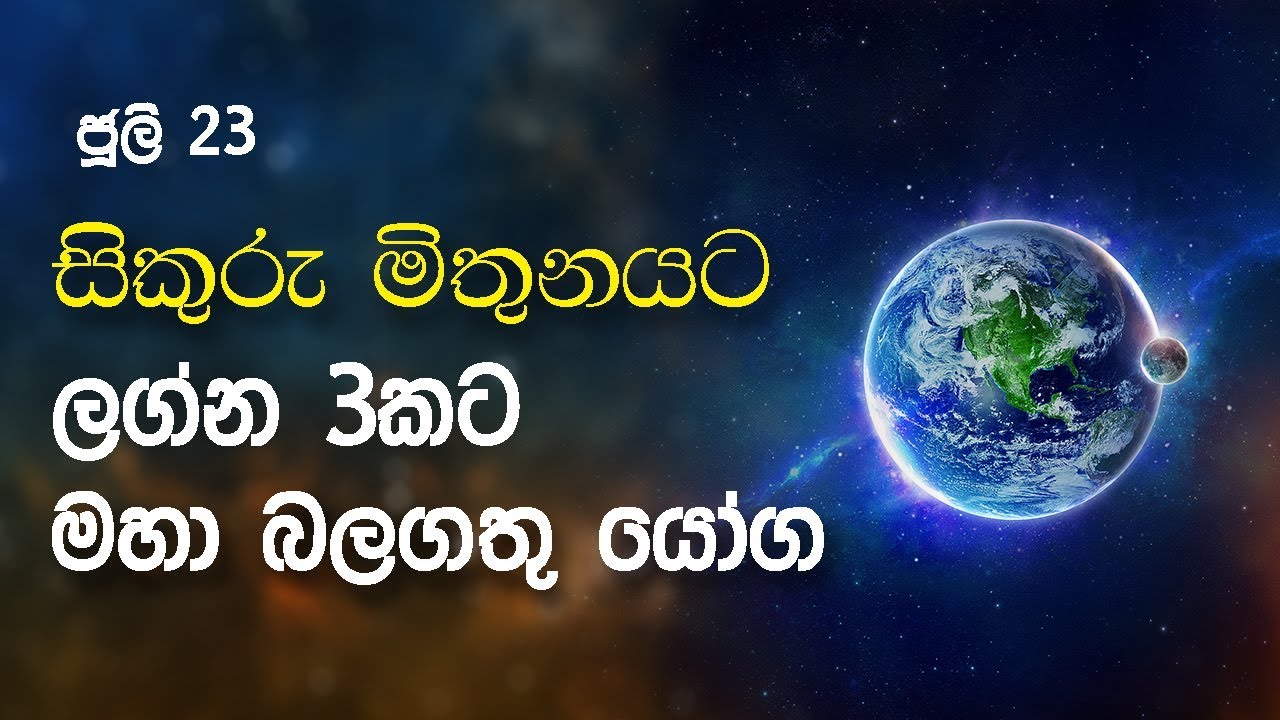 Sikuru Maruwa July 29th | Grahamaru | Lagna Palapala | Rukshan Jayasekara | Palapala TV