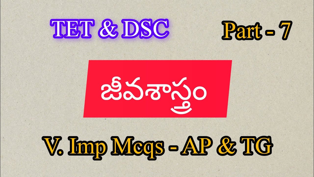 Bioscience || TET & DSC || 10th class || 300bits || AP & TG @Nvgbioclasses-g2d 